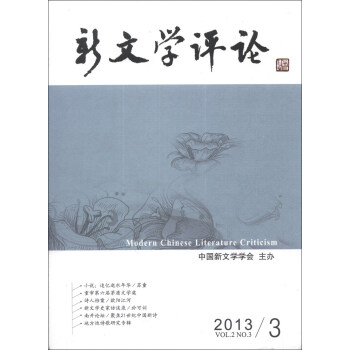 新文學(xué)評論 新文學(xué)評論