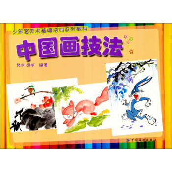 中國(guó)畫(huà)技法 中國(guó)畫(huà)技法