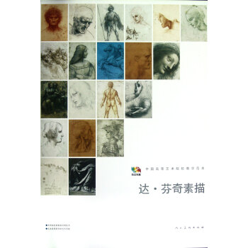 達芬奇素描 達芬奇素描