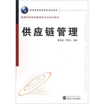 供應(yīng)鏈管理 供應(yīng)鏈管理