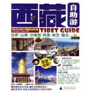 西藏自助游