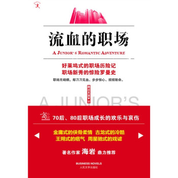 流血的職場(chǎng) 流血的職場(chǎng)