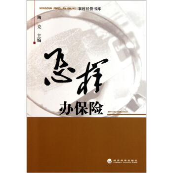 怎樣辦保險 怎樣辦保險