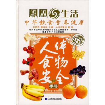 人體食物安