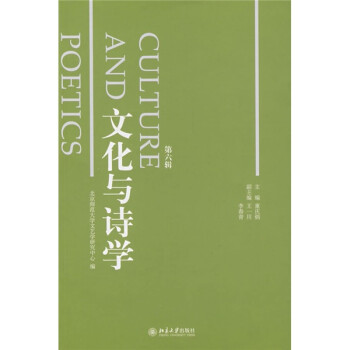 文化與詩學(xué) 文化與詩學(xué)