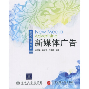 新媒體廣告 新媒體廣告