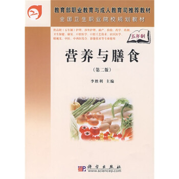營養與膳食