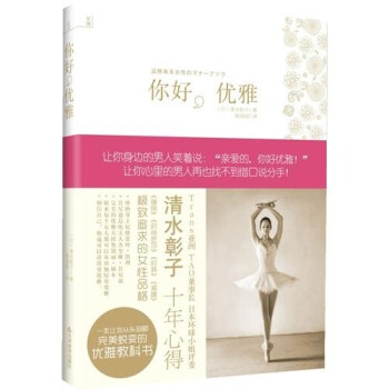 你好,優(yōu)雅 你好,優(yōu)雅