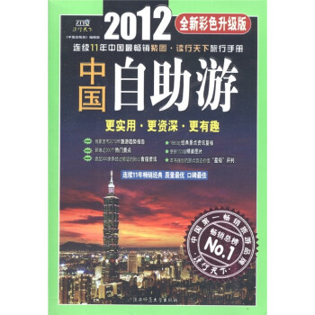 中國自助游
