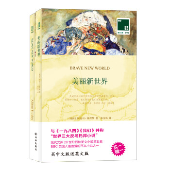 美麗新世界 美麗新世界