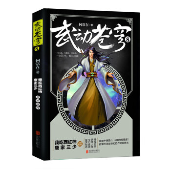 武動(dòng)蒼穹8 武動(dòng)蒼穹8