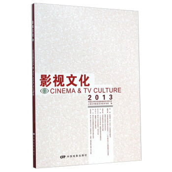 影視文化9