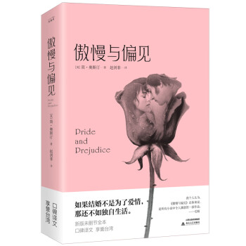 傲慢與偏見