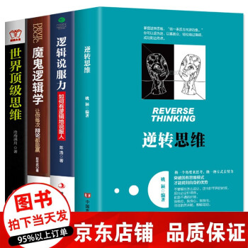 邏輯說(shuō)服力 邏輯說(shuō)服力