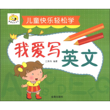 我愛寫英文 我愛寫英文