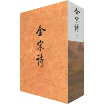 全宋詩(shī)39 全宋詩(shī)39