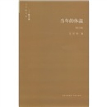 當年的體溫 當年的體溫