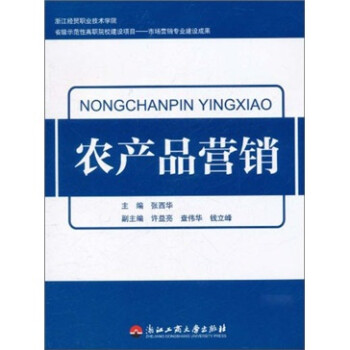 農(nóng)產(chǎn)品營銷 農(nóng)產(chǎn)品營銷