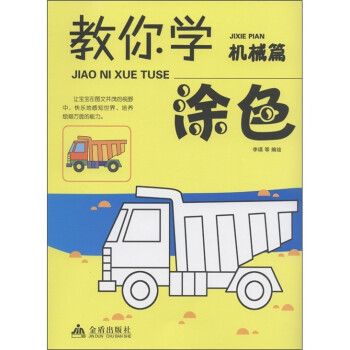 教你學(xué)涂色 教你學(xué)涂色