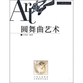 圓舞曲藝術(shù) 圓舞曲藝術(shù)