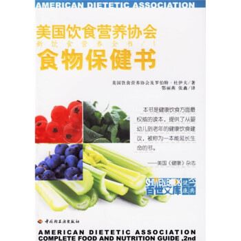 食物保健書 食物保健書