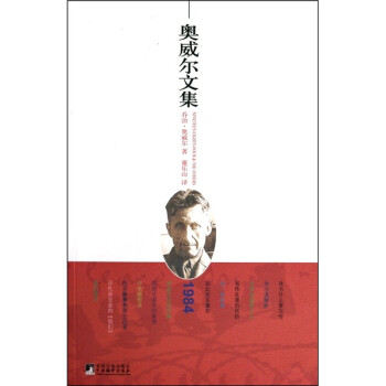 奧威爾文集
