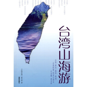 臺灣山海游