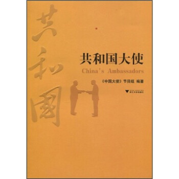 共和國大使