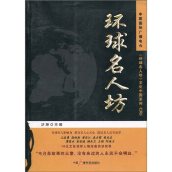 環球名人坊