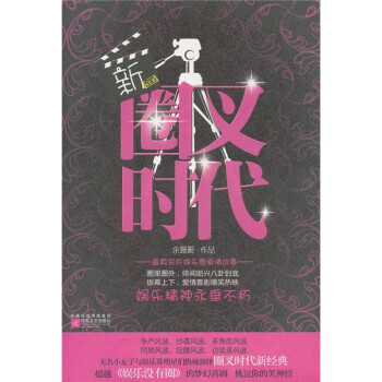 新圈叉時代