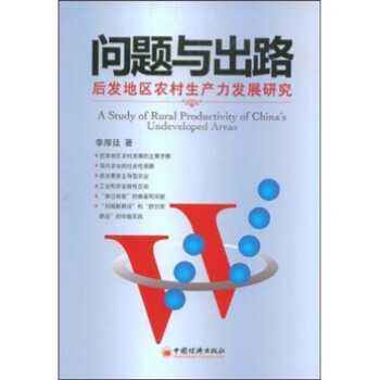 問題與出路