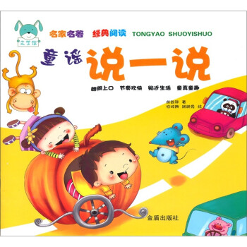 童謠說(shuō)一說(shuō) 童謠說(shuō)一說(shuō)