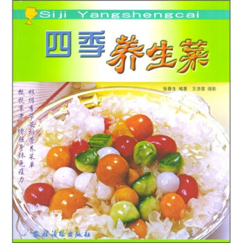 四季養生菜 四季養生菜