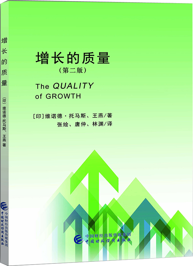 增長的質量