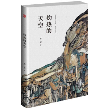 灼熱的天空