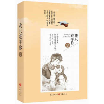 我只在乎你