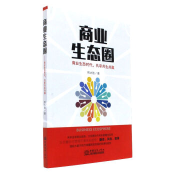 商業生態圈 商業生態圈