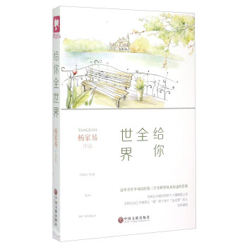 給你全世界 給你全世界