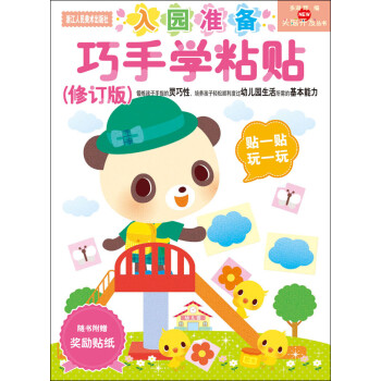 巧手學(xué)粘貼 巧手學(xué)粘貼
