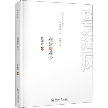 觀故與觀今 觀故與觀今