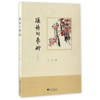 漢詩(shī)的藝術(shù) 漢詩(shī)的藝術(shù)