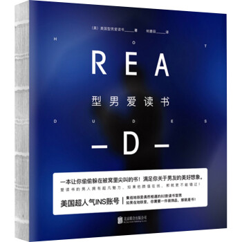 型男愛讀書 型男愛讀書