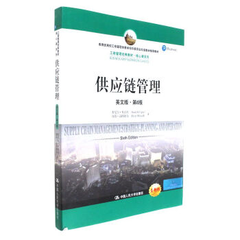供應鏈管理