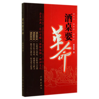 酒桌要革命