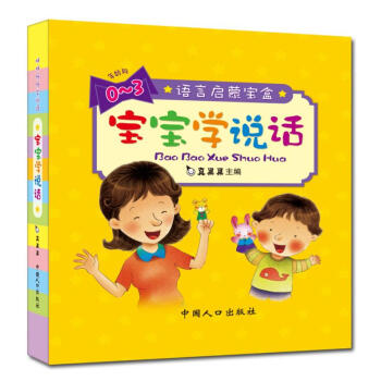 寶寶學(xué)說話 寶寶學(xué)說話