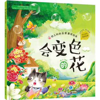 會(huì)變色的花 會(huì)變色的花