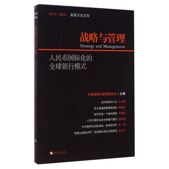 戰(zhàn)略與管理 戰(zhàn)略與管理