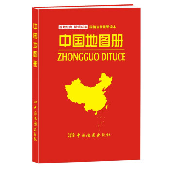 中國地圖冊(cè) 中國地圖冊(cè)