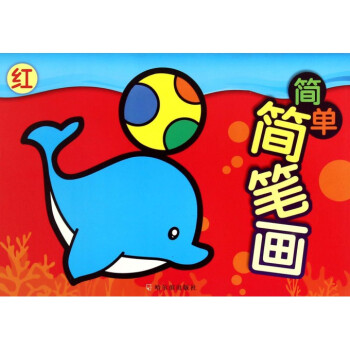 簡單簡筆畫 簡單簡筆畫