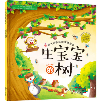 生寶寶的樹(shù) 生寶寶的樹(shù)